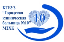 Больница 10 инн. Хабаровск 10 горбольница поликлиника. 10 Поликлиника Хабаровск. Хабаровск городская клиническая больниц.