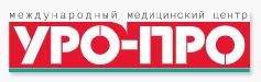 Клиника УРО-ПРО