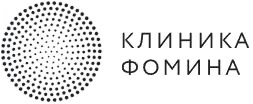Клиника Фомина
